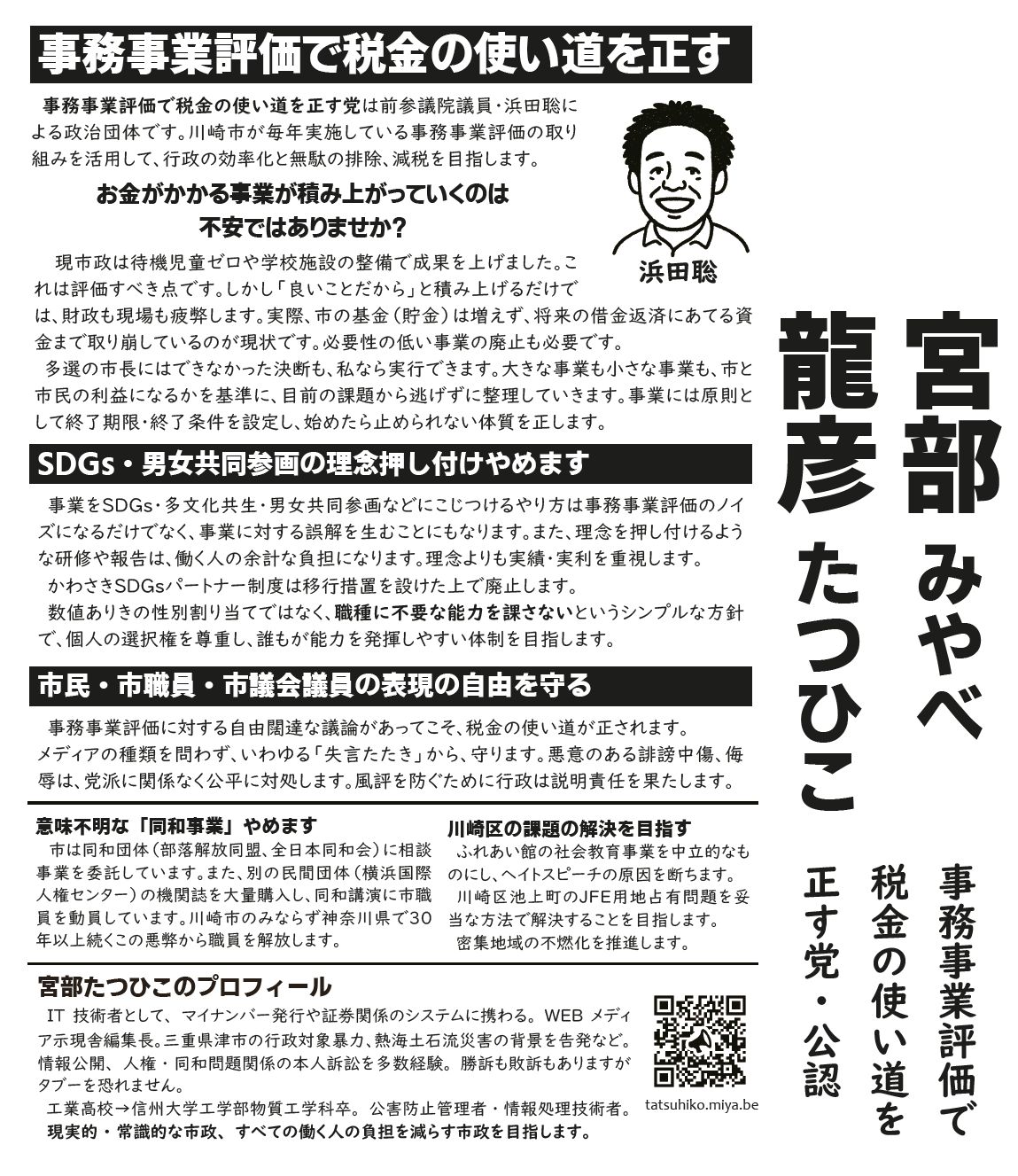 選挙公報（サムネイル）